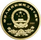 China. 100 Yuan, 1989. PF