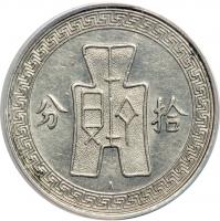 China. 10 Cents (1 Chiao), 1936-A. ANACS AU58 - 2