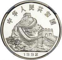 China. 3 Yuan, 1992. NGC PF68 - 2