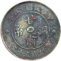 China - Kansu. 50 Cash, Yr 15 (1926). ANACS EF45 - 2