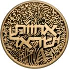 Israel. 10 Sheqalim, 1984. PF