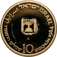 Israel. 10 Sheqalim, 1984. PF - 2