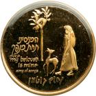 Israel. State Gold Medal, 1987. BU