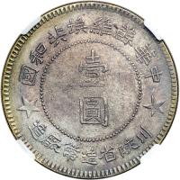 China - Shensi - Soviet. Dollar, 1934. NGC AU53 - 2