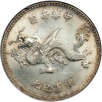 China. Dollar, ND (1916). NGC MS64 - 2