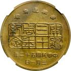 China. Medal, (1963). NGC AU - 2