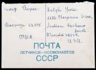 1970s, Russian Cosmonaut Mail Envelopes