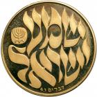 Israel. State Gold Medal, (1980). BU - 2