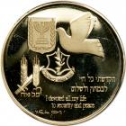 Israel. State Gold Medal, 1995. BU