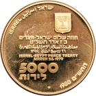 Israel. Gold 5000 Lirot plus two silver 200 Lirot, 1980. PF