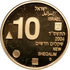 Israel. Gold 10 New Sheqalim plus silver 2 and 1 New Sheqel, 2004. PF