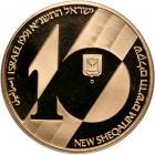 Israel. Gold 10 New Sheqalim plus silver 2 and 1 New Sheqel, 1991. PF