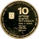 Israel. Gold 10 New Sheqalim plus silver 2 and 1 New Sheqel, 1995. PF