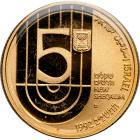 Israel. Gold 5 New Sheqalim plus silver 2 and 1 New Sheqel, 1992. PF