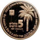 Israel. Gold 5 and 1 New Sheqalim plus silver 2 and 1 New Sheqel, 1994. PF