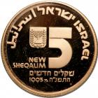 Israel. Gold 5 and 10 New Sheqalim plus silver 2 and 1 New Sheqel, 1995. PF