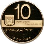 Israel. Gold 10 New Sheqalim plus silver 2 and 1 New Sheqel, 2001. PF