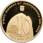 Israel. Gold 10 New Sheqalim plus silver 2 and 1 New Sheqel, 2000. PF