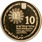 Israel. Gold 10 New Sheqalim plus silver 2 and 1 New Sheqel, 2005. PF