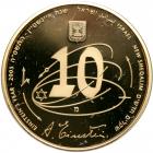 Israel. Gold 10 New Sheqalim plus silver 2 and 1 New Sheqel, 2005. PF