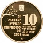 Israel. Gold 10 New Sheqalim plus silver 2 and 1 New Sheqel, 2005. PF