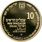 Israel. Gold 10 New Sheqalim plus silver 2 and 1 New Sheqel, 2008. PF