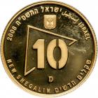 Israel. Gold 10 New Sheqalim plus silver 2 and 1 New Sheqel, 2008. PF