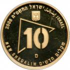 Israel. Gold 10 New Sheqalim plus silver 2 and 1 New Sheqel, 2008. PF