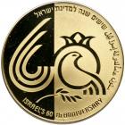 Israel. Gold 10 New Sheqalim plus silver 2 and 1 New Sheqel, 2008. PF - 2