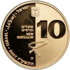 Israel. Gold 10 New Sheqalim plus silver 2 and 1 New Sheqel, 2008. PF