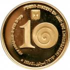 Israel. Gold 10 New Sheqalim plus silver 2 and 1 New Sheqel, 2007. PF