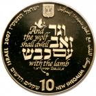 Israel. Gold 10 New Sheqalim plus silver 2 and 1 New Sheqel, 2007. PF