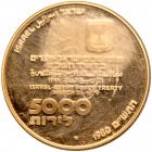 Israel. Gold 5000 Lirot plus two silver 200 Lirot, 1980. PF