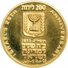 Israel. 200, 100, 50 Lirot, 1973. PF