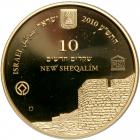 Israel. 10 New Sheqalim, 2010. PF