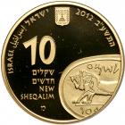 Israel. 10 New Sheqalim, 2012. PF