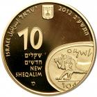 Israel. 10 New Sheqalim, 2012. PF