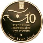 Israel. 10 New Sheqalim, 2011. PF