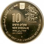 Israel. 10 and Gold 1 New Sheqalim, 2011. PF