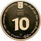 Israel. 10 New Sheqalim plus silver 1 and 2 New Sheqalim, 2012. PF