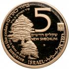 Israel. 5 New Sheqalim, 1991. PF