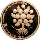 Israel. 10 Sheqalim, 1985. PF - 2