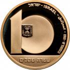 Israel. 10 Sheqalim, 1981. PF