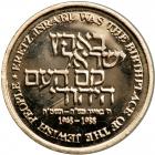 Israel. Gold State Medal, 1988. BU - 2