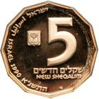 Israel. Gold 5 New Sheqalim plus silver ½ and 1 Sheqel, 1990. PF - 2