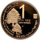 Israel. 1 New Sheqel, 1991. PF