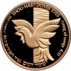 Israel. 1 New Sheqel, 1991. PF - 2