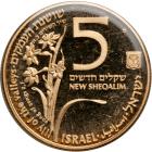 Israel. Gold 5 and 1 New Sheqalim plus silver 2 and 1 New Sheqel, 1992. PF - 2