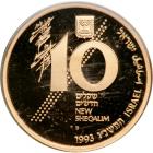 Israel. Gold 10 New Sheqalim plus silver 1 and 2 New Sheqel, 1993. PF