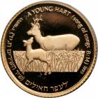 Israel. Gold 5 and 1 New Sheqalim plus silver 2 and 1 New Sheqel, 1993. PF